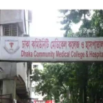 Dhaka Community Medical College-Banner