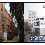 Gonoshasthaya Samaj Vittik Medical College-2